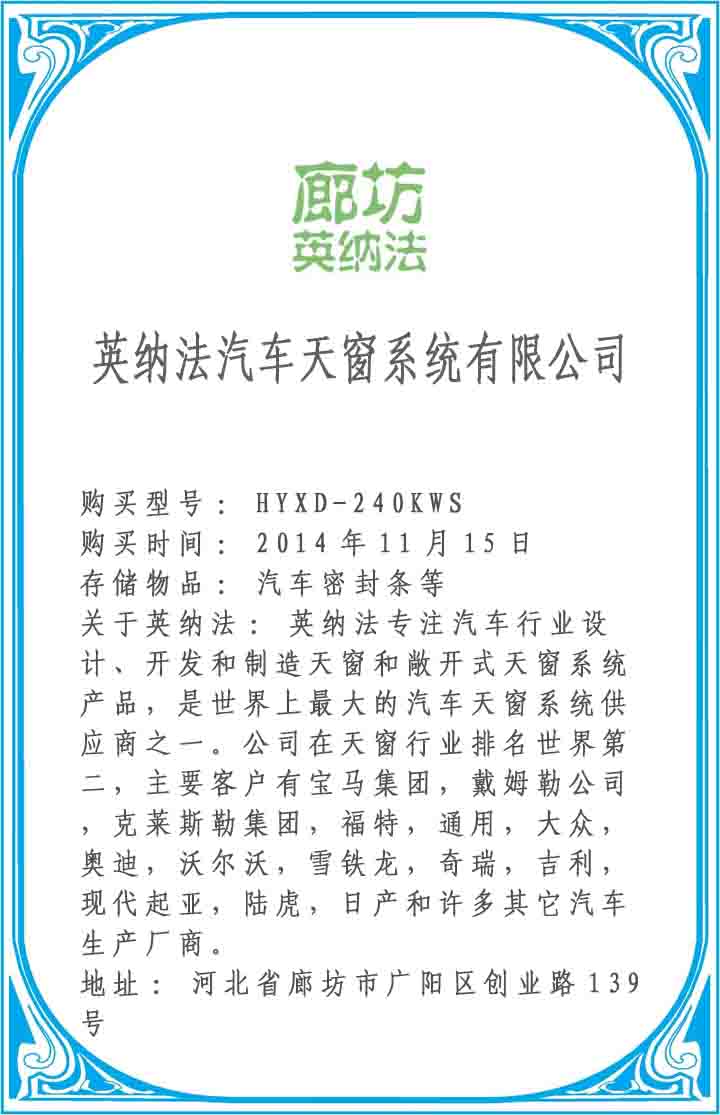 英拉法汽車天窗系統