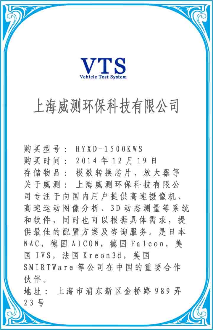 上海威測環保科技有限公司