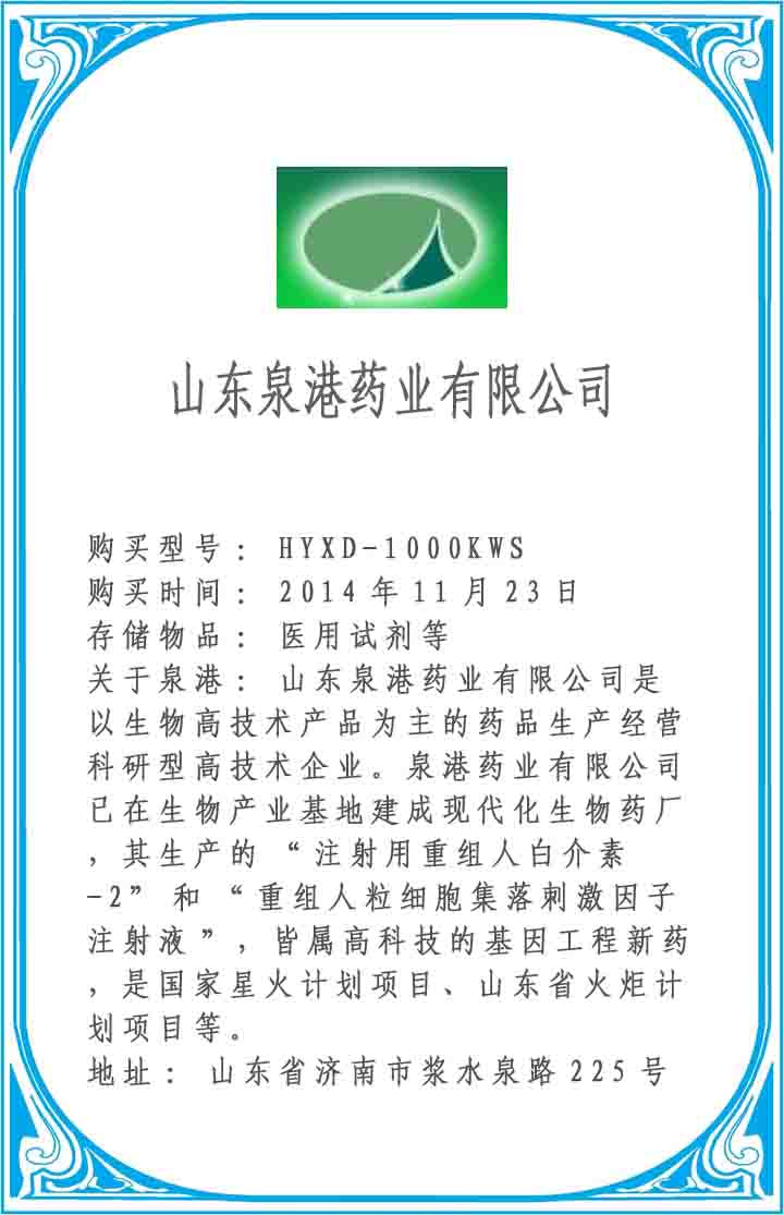 山東泉港藥業有限公司