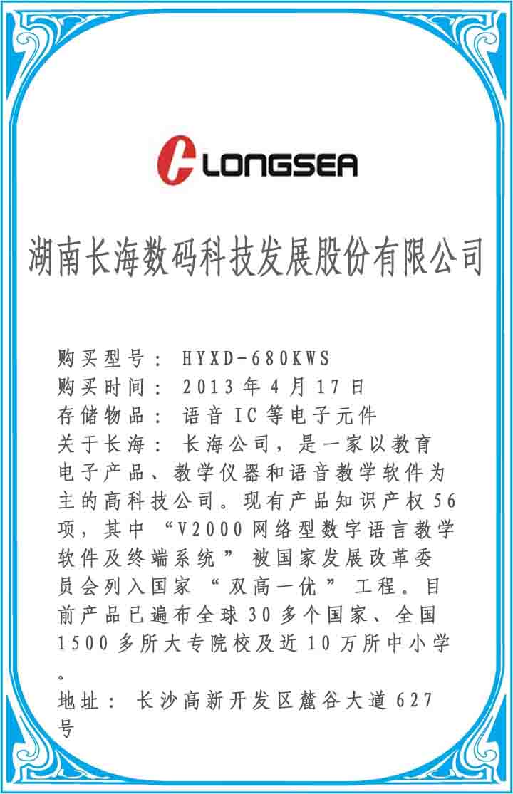 湖南長海數碼科技發展股份