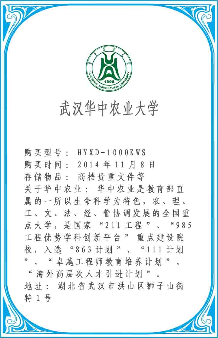 武漢華中農業大學