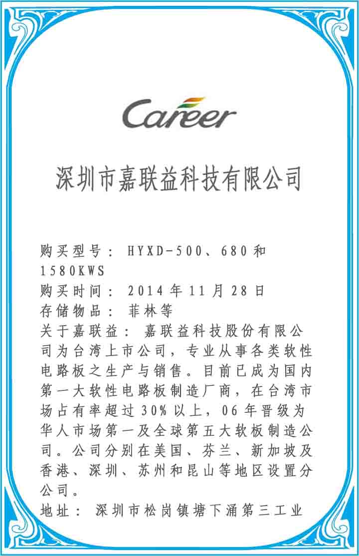 深圳市嘉聯益科技有限公司