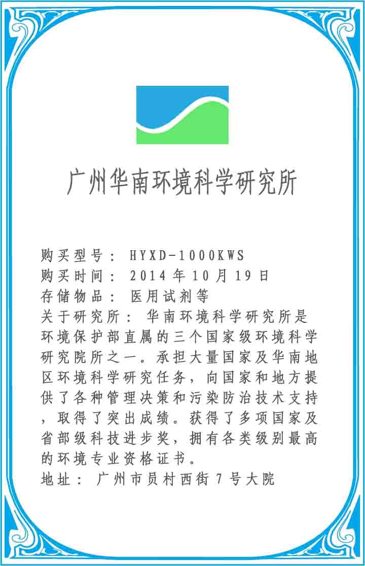 廣州華南環境科學研究所