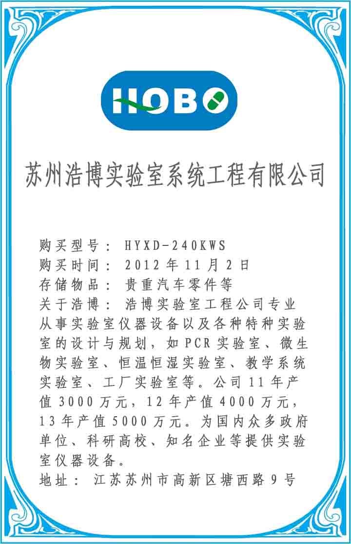 浩博實驗室系統工程