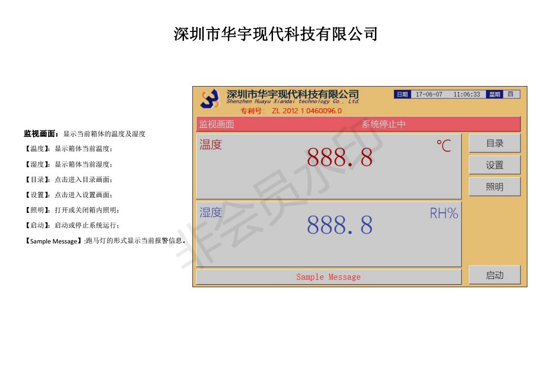 恒溫恒濕控制系統