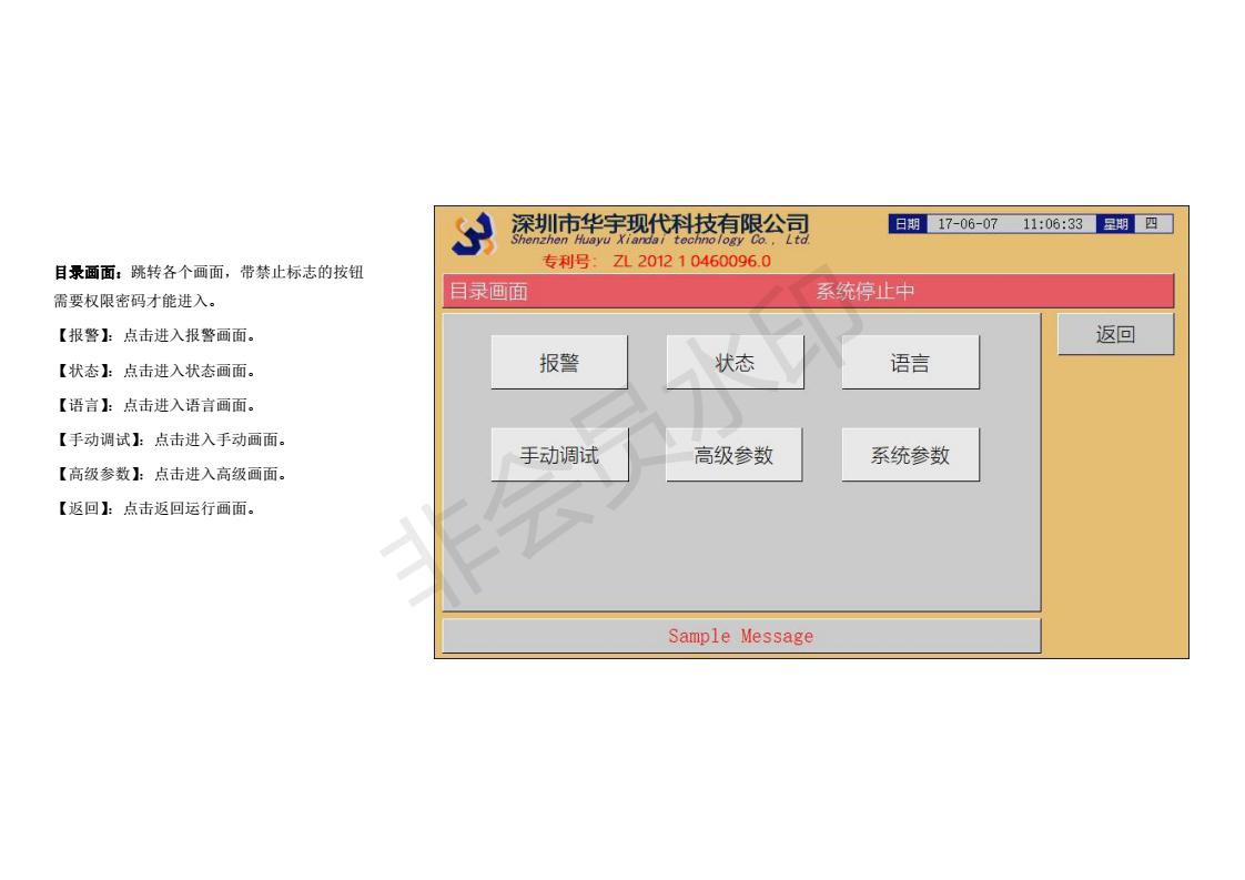 恒溫恒濕控制系統